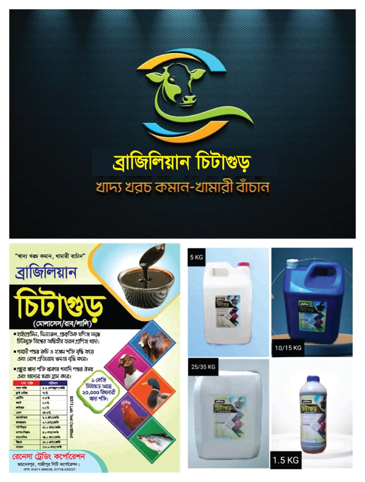 ব্রাজিলিয়ান চিটা গুড় (molasses imported)